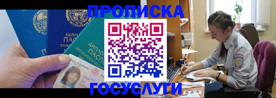 прописка в Черняховске